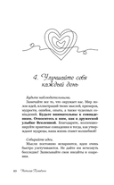 Ключи для счастья. 60 практик гармонизации души — фото, картинка — 10