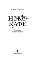 Нэко-кафе. Правила жизни кошек — фото, картинка — 5