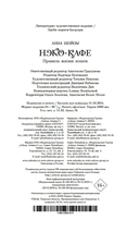 Нэко-кафе. Правила жизни кошек — фото, картинка — 23