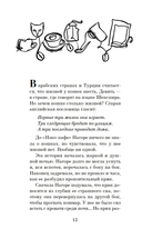 Нэко-кафе. Правила жизни кошек — фото, картинка — 10