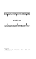 Миазмы. Трактат о сопротивлении материалов — фото, картинка — 14