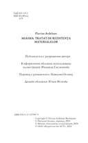 Миазмы. Трактат о сопротивлении материалов — фото, картинка — 4