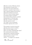 Стихи о Москве — фото, картинка — 10