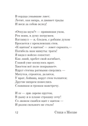 Стихи о Москве — фото, картинка — 11