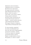 Стихи о Москве — фото, картинка — 13