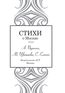 Стихи о Москве — фото, картинка — 3