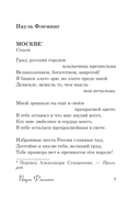 Стихи о Москве — фото, картинка — 6