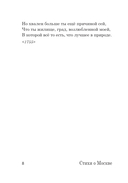 Стихи о Москве — фото, картинка — 7