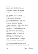 Стихи о Москве — фото, картинка — 9