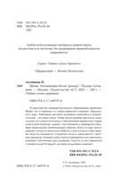 Шиша. Изгоняющие бесов — фото, картинка — 2