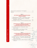 Манга. Европейские образы в японских комиксах — фото, картинка — 2