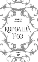 Королева роз — фото, картинка — 3