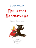 Принцесса Капризульда — фото, картинка — 6