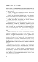 Темная порода. Восход теней — фото, картинка — 11