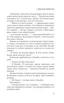 Темная порода. Восход теней — фото, картинка — 12