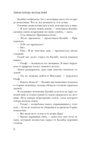 Темная порода. Восход теней — фото, картинка — 13