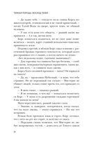 Темная порода. Восход теней — фото, картинка — 15