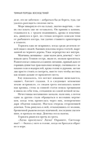 Темная порода. Восход теней — фото, картинка — 7