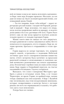 Темная порода. Восход теней — фото, картинка — 9