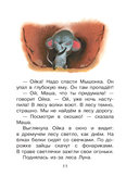 Сказки перед сном — фото, картинка — 11