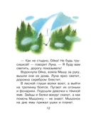 Сказки перед сном — фото, картинка — 12