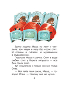 Сказки перед сном — фото, картинка — 8