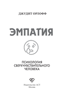 Эмпатия. Психология сверхчувствительного человека — фото, картинка — 7