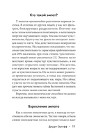 Эмпатия. Психология сверхчувствительного человека — фото, картинка — 17