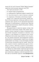 Эмпатия. Психология сверхчувствительного человека — фото, картинка — 21