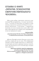 Эмпатия. Психология сверхчувствительного человека — фото, картинка — 9