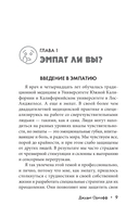 Эмпатия. Психология сверхчувствительного человека — фото, картинка — 15