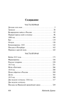 Записки кавалерист-девицы — фото, картинка — 1