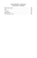 Записки кавалерист-девицы — фото, картинка — 2