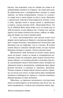 Записки кавалерист-девицы — фото, картинка — 7