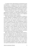 Записки кавалерист-девицы — фото, картинка — 9