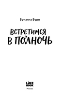 Встретимся в полночь — фото, картинка — 2