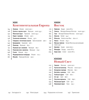 История на вкус. 4000 лет в рецептах и ингредиентах — фото, картинка — 2