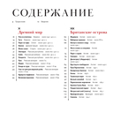 История на вкус. 4000 лет в рецептах и ингредиентах — фото, картинка — 11