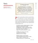 История на вкус. 4000 лет в рецептах и ингредиентах — фото, картинка — 18