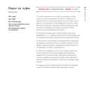 История на вкус. 4000 лет в рецептах и ингредиентах — фото, картинка — 29