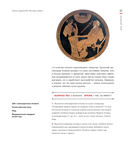 История на вкус. 4000 лет в рецептах и ингредиентах — фото, картинка — 32