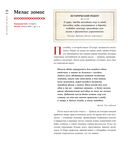 История на вкус. 4000 лет в рецептах и ингредиентах — фото, картинка — 34