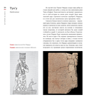 История на вкус. 4000 лет в рецептах и ингредиентах — фото, картинка — 40