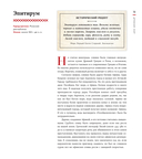 История на вкус. 4000 лет в рецептах и ингредиентах — фото, картинка — 41