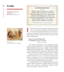 История на вкус. 4000 лет в рецептах и ингредиентах — фото, картинка — 48