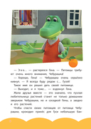 Чебурашка. Добрые затеи — фото, картинка — 6