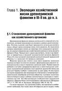 Хозяйственная жизнь фамилии в Древнем Риме в эпоху поздней республики — фото, картинка — 2