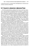 Хозяйственная жизнь фамилии в Древнем Риме в эпоху поздней республики — фото, картинка — 9
