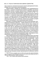 Хозяйственная жизнь фамилии в Древнем Риме в эпоху поздней республики — фото, картинка — 10