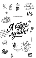 Я буду лучше! — фото, картинка — 1